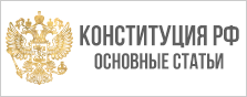 Изучай Конституцию!